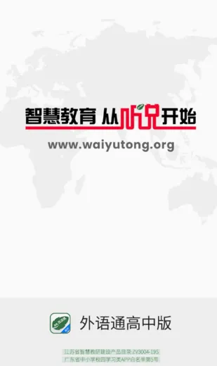 外语通高中版最新手机版 外语通高中版最新手机版