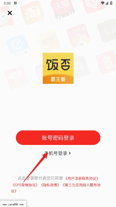 饭否霸王餐(外卖特惠平台) 饭否霸王餐(外卖特惠平台)