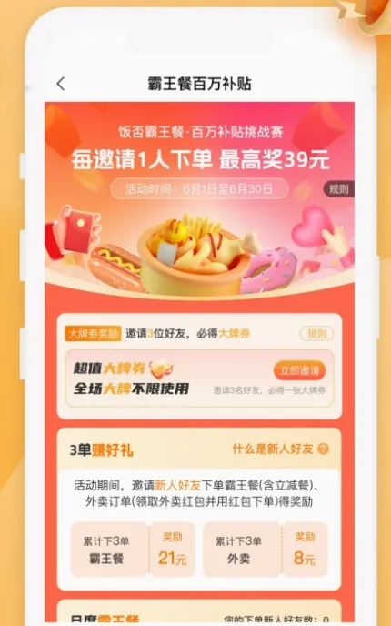 饭否霸王餐(外卖特惠平台) 饭否霸王餐(外卖特惠平台)