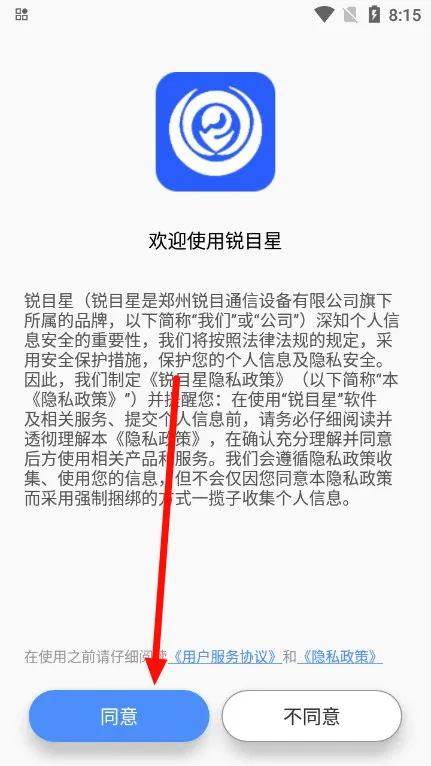 锐目星(设备管理家校通) 锐目星(设备管理家校通)