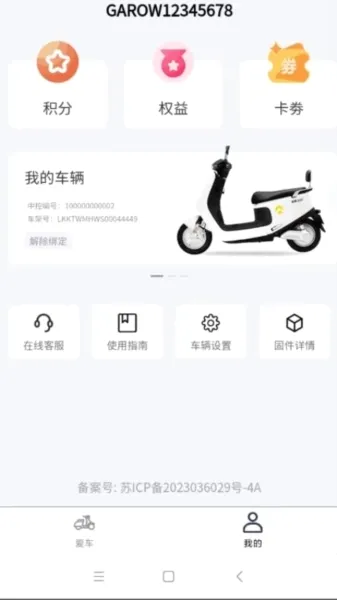 金箭智行(电动车管理软件) 金箭智行(电动车管理软件)