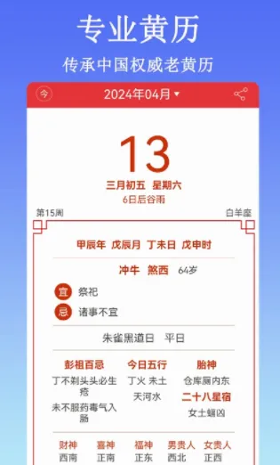 万年历黄历2026最新版本 万年历黄历2026最新版本