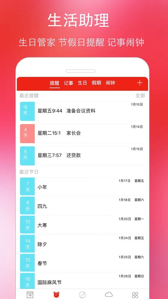 万年历黄历2026最新版本 万年历黄历2026最新版本