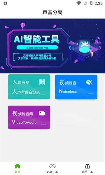 声音分离(音频编辑工具) 声音分离(音频编辑工具)