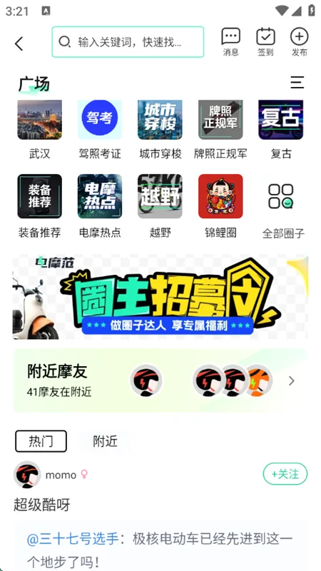 电摩范(电摩一站式服务) 电摩范(电摩一站式服务)