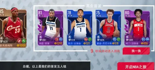 NBA篮球世界(篮球经营游戏) NBA篮球世界(篮球经营游戏)