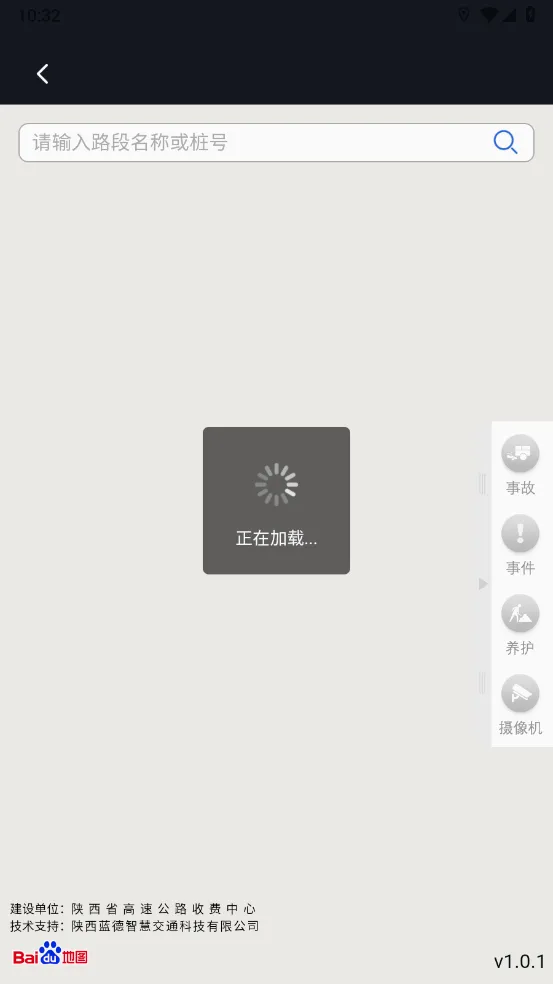 高速电子眼最新手机版 高速电子眼最新手机版