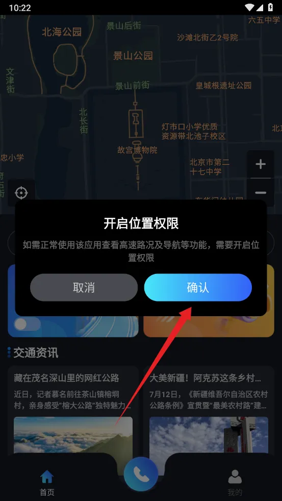 高速电子眼最新手机版 高速电子眼最新手机版