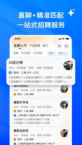 �Ҳż�Ƹ(AI��ְ��Ƹƽ̨)v1.06.43 ��Ѱ��ͼ4
