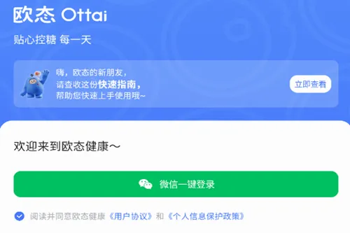 欧态健康(血糖健康管理) 欧态健康(血糖健康管理)