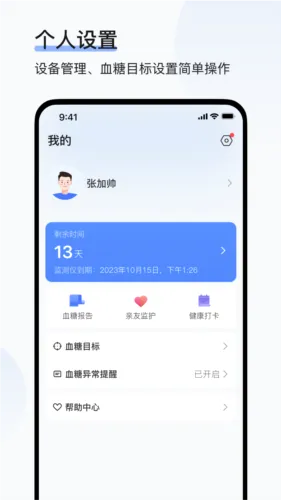 欧态健康(血糖健康管理) 欧态健康(血糖健康管理)
