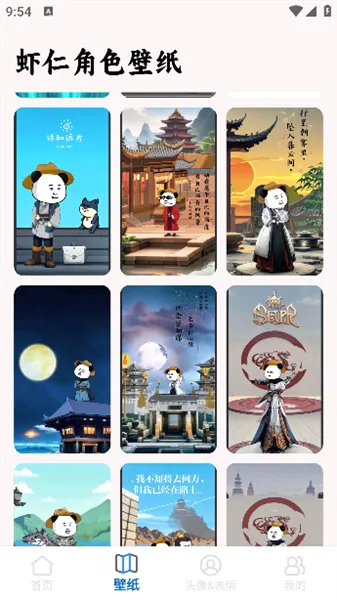 虾仁壁纸(熊猫人壁纸软件) 虾仁壁纸(熊猫人壁纸软件)