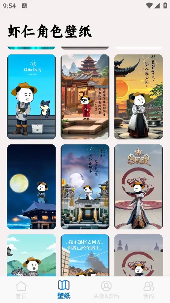 虾仁壁纸(熊猫人壁纸软件) 虾仁壁纸(熊猫人壁纸软件)