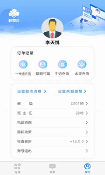 У���Ƽ�Уͨ�����ֻ���v1.7.1 ��Ѱ��ͼ2