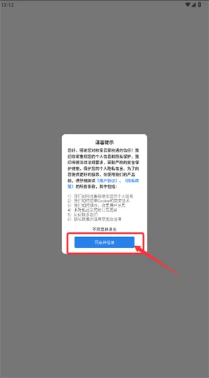 校享云家校通最新手机版 校享云家校通最新手机版