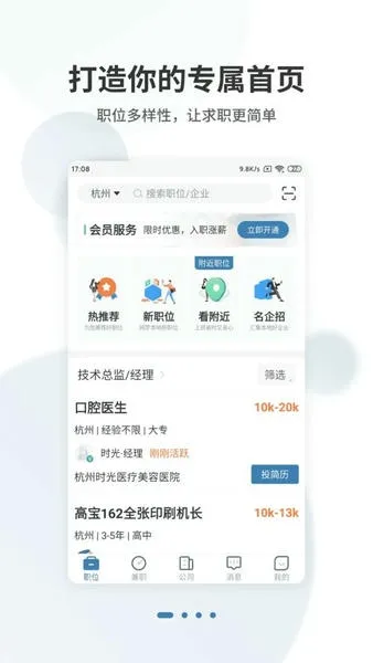 ����ֱƸ(��ְ��ƸAPP)v3.1 ��׿���ͼ4