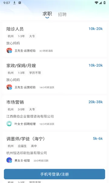 ����ֱƸ(��ְ��ƸAPP)v3.1 ��׿���ͼ0