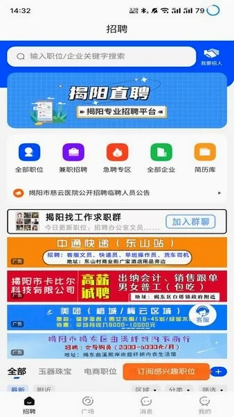 揭阳直聘2026官方最新版本 揭阳直聘2026官方最新版本