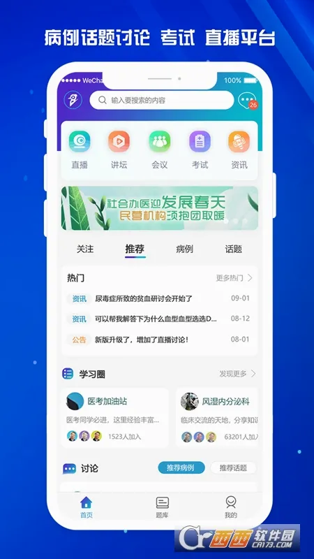 ҽ��(ҽѧѧϰ����ƽ̨)v1.9.3 ��Ѱ��ͼ1