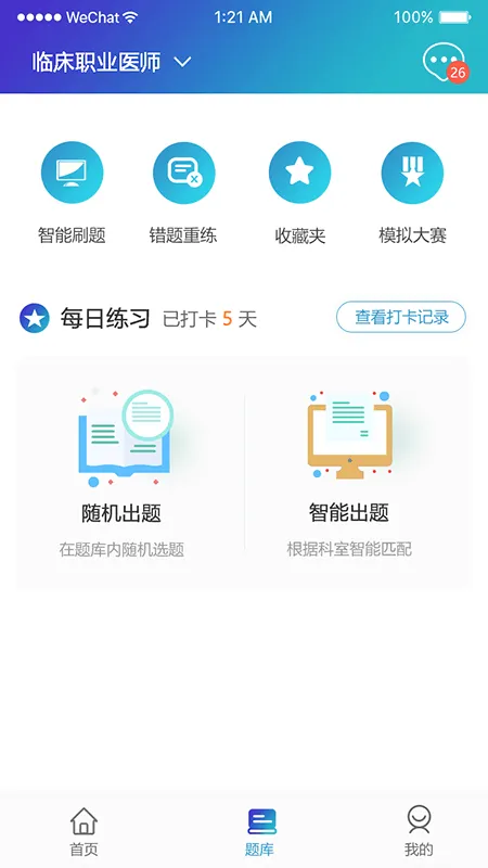 ҽ��(ҽѧѧϰ����ƽ̨)v1.9.3 ��Ѱ��ͼ0