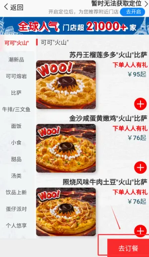 达美乐比萨(比萨订餐软件) 达美乐比萨(比萨订餐软件)