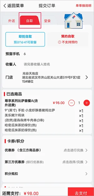 达美乐比萨(比萨订餐软件) 达美乐比萨(比萨订餐软件)