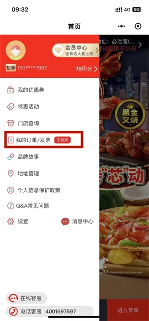 达美乐比萨(比萨订餐软件) 达美乐比萨(比萨订餐软件)