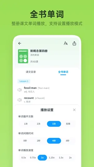 新概念英语全册(英语学习平台) 新概念英语全册(英语学习平台)