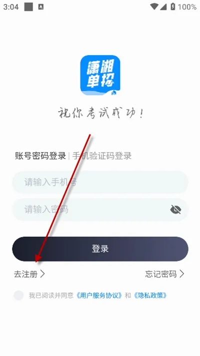 潇湘单招(单招学习软件) 潇湘单招(单招学习软件)