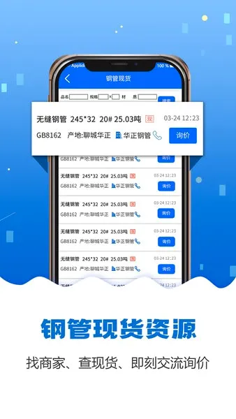钢管宝(钢管交易平台) 钢管宝(钢管交易平台)