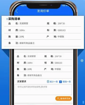 钢管宝(钢管交易平台) 钢管宝(钢管交易平台)