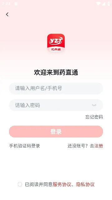 ҩֱͨ(ҽҩB2B����ƽ̨)v3.1.1 �ֻ����ͼ0