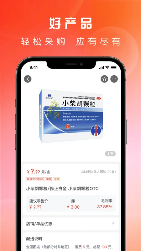 药直通(医药B2B交易平台) 药直通(医药B2B交易平台)