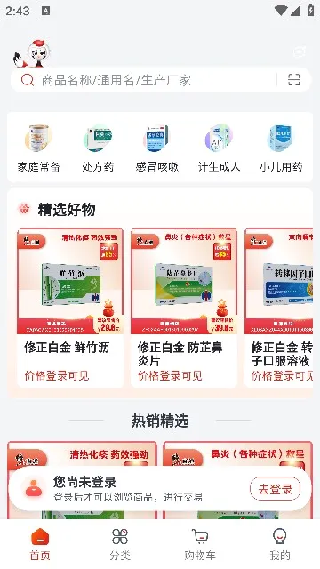 ҩֱͨ(ҽҩB2B����ƽ̨)v3.1.1 �ֻ����ͼ2