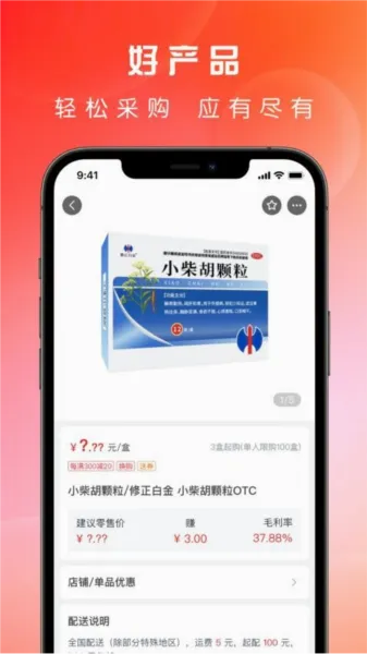 ҩֱͨ(ҽҩB2B����ƽ̨)v3.1.1 �ֻ����ͼ4