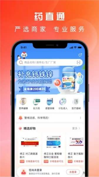 药直通(医药B2B交易平台) 药直通(医药B2B交易平台)