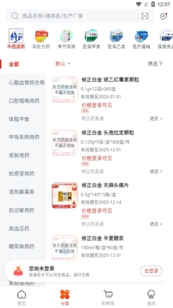 药直通(医药B2B交易平台) 药直通(医药B2B交易平台)