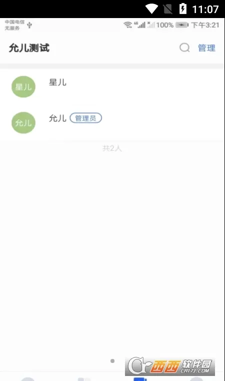 ��������(���̰칫����)v3.1.0.2 ��׿���ͼ1