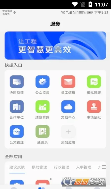 ��������(���̰칫����)v3.1.0.2 ��׿���ͼ2