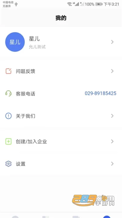 ��������(���̰칫����)v3.1.0.2 ��׿���ͼ3