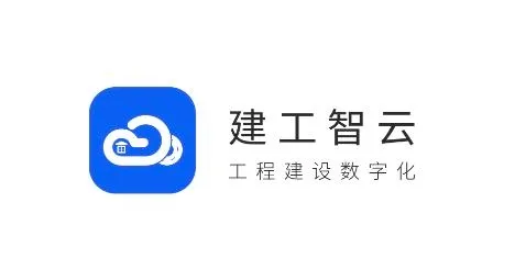 建工智云(工程办公软件) 建工智云(工程办公软件)