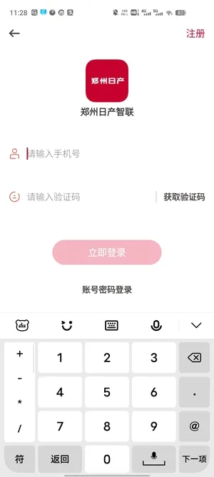 郑州日产智联(汽车智联服务) 郑州日产智联(汽车智联服务)
