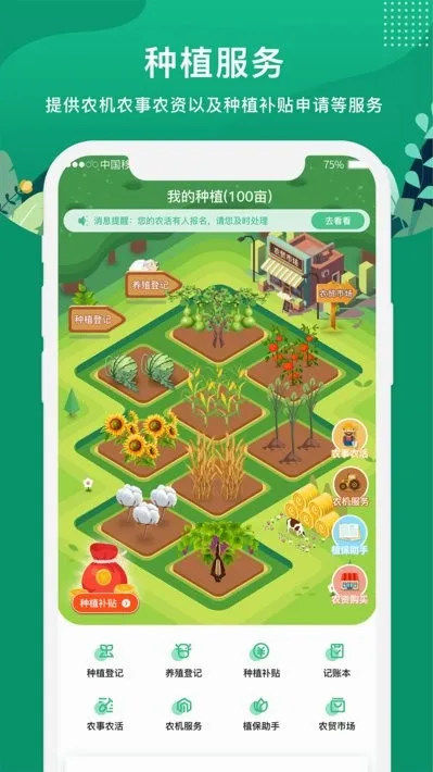 e��ũ��(ũҵ����ƽ̨)v5.3.6 ��Ѱ��ͼ3