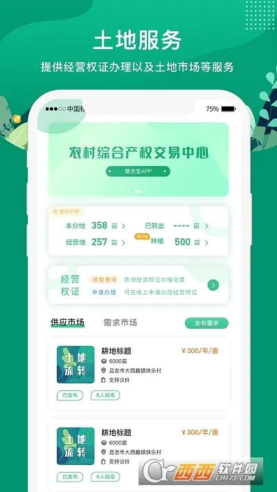 e��ũ��(ũҵ����ƽ̨)v5.3.6 ��Ѱ��ͼ1