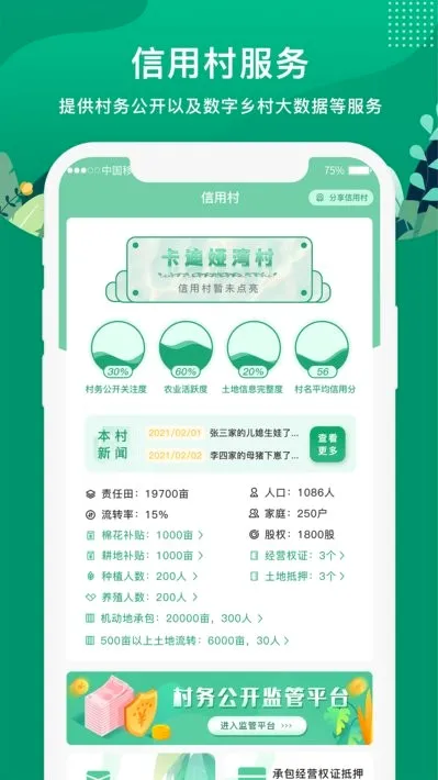 e��ũ��(ũҵ����ƽ̨)v5.3.6 ��Ѱ��ͼ4