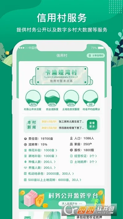 e��ũ��(ũҵ����ƽ̨)v5.3.6 ��Ѱ��ͼ2