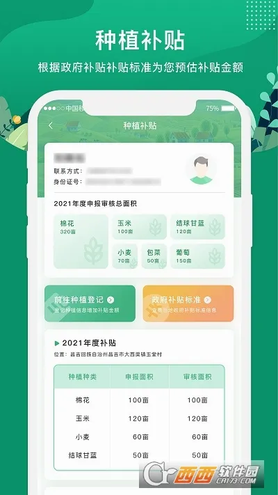 e��ũ��(ũҵ����ƽ̨)v5.3.6 ��Ѱ��ͼ0