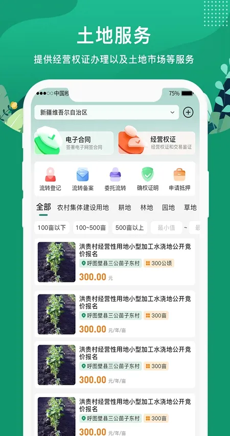 e聚农宝(农业服务平台) e聚农宝(农业服务平台)