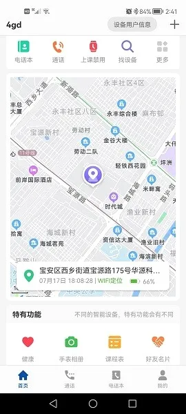 小飞守护(儿童守护应用) 小飞守护(儿童守护应用)