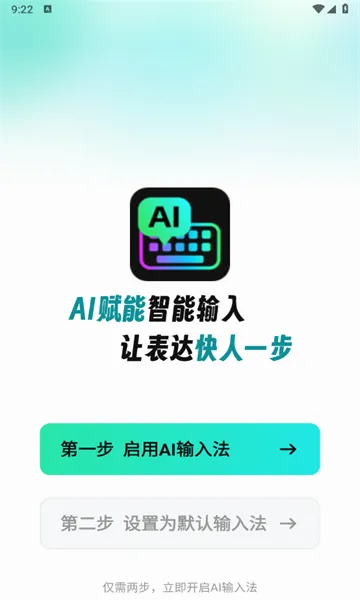 AIȫ�����뷨2026���°汾v1.3.6 ��׿���ͼ4